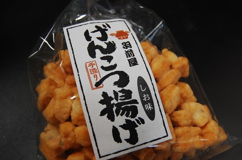 画像1: げんこつ揚げ（揚げもち）塩味 (1)