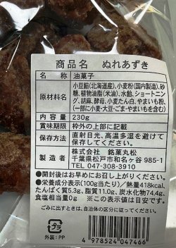 画像3: ぬれあずき★とろけるかりんとう