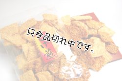 画像1: こげ煎（無選別）久助