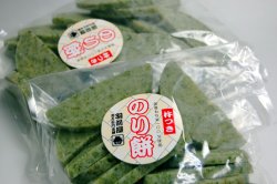 画像1: 海苔(のり)餅