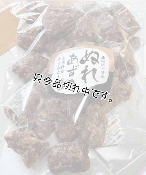 画像1: ぬれあずき★とろけるかりんとう (1)