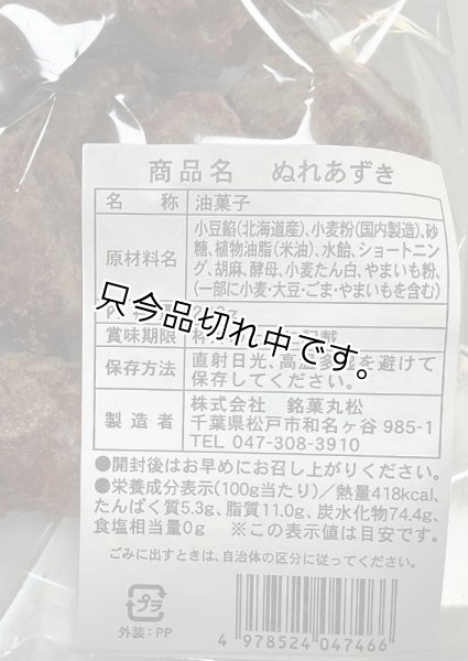 画像3: ぬれあずき★とろけるかりんとう (3)