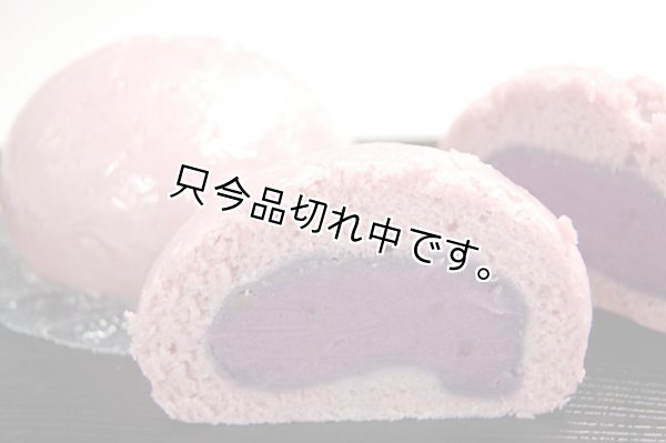 画像1: 紫芋まんじゅう (1)