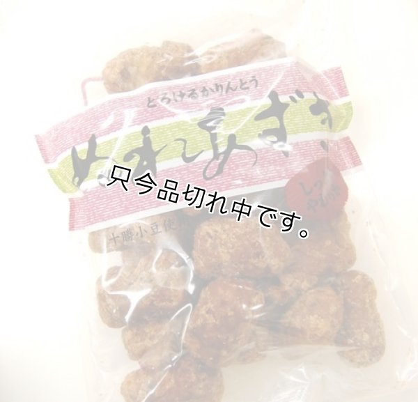 画像1: ぬれあずき★とろけるかりんとう (1)