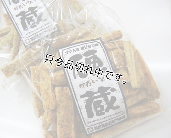 画像1: 硬蔵（かたいぞう）★ゴマ入り揚げのり餅 (1)